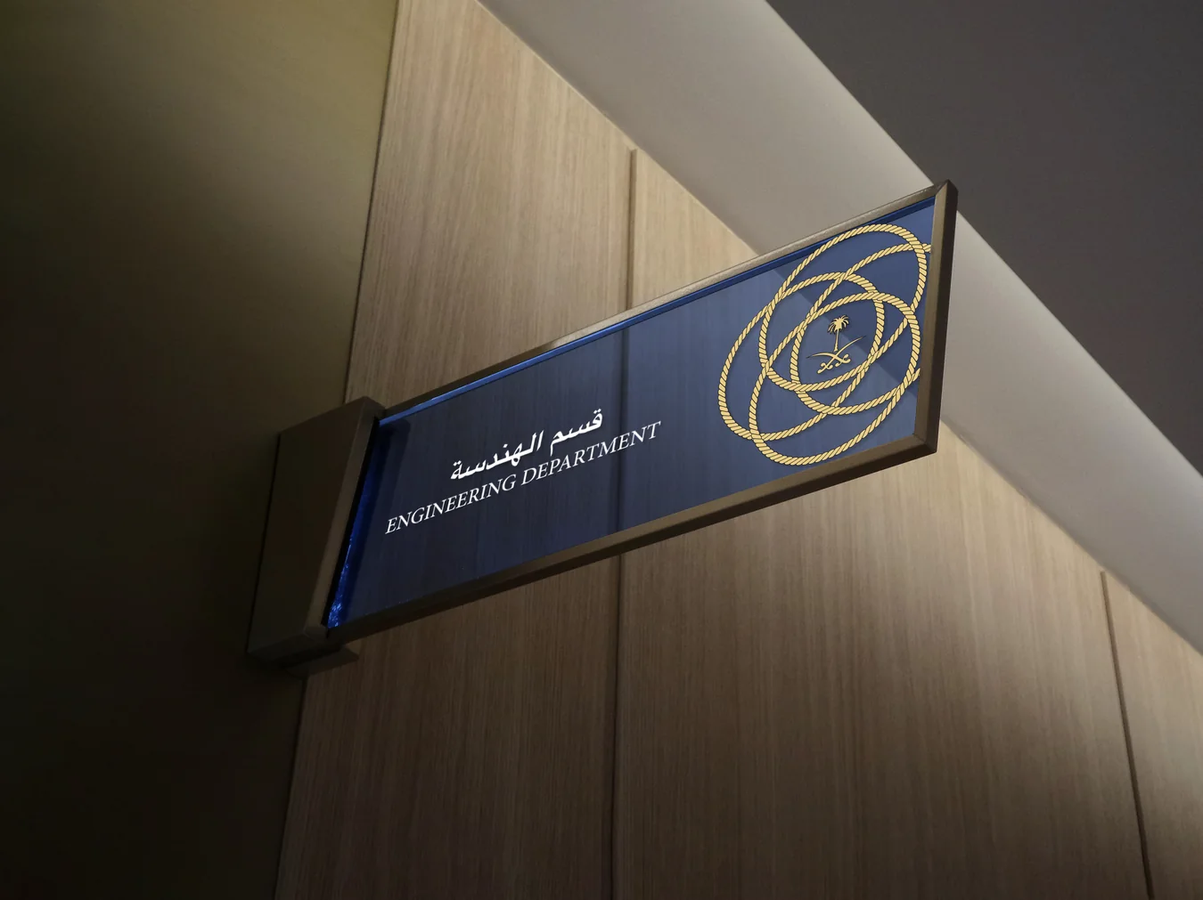 سفينة الفاروق — لوحة قسم الهندسة