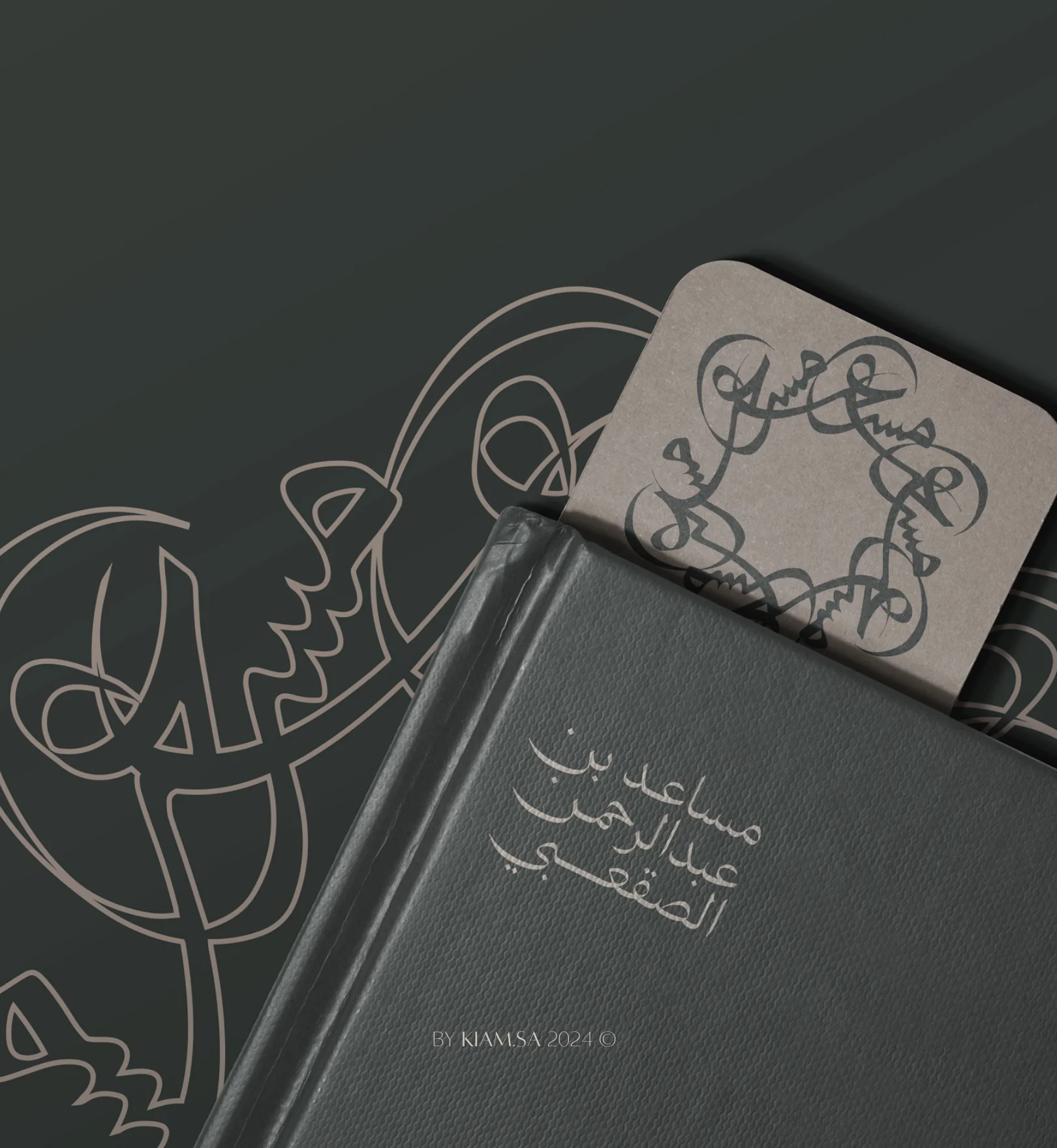 مساعد الصقبي — محاماة • هوية • حلقة