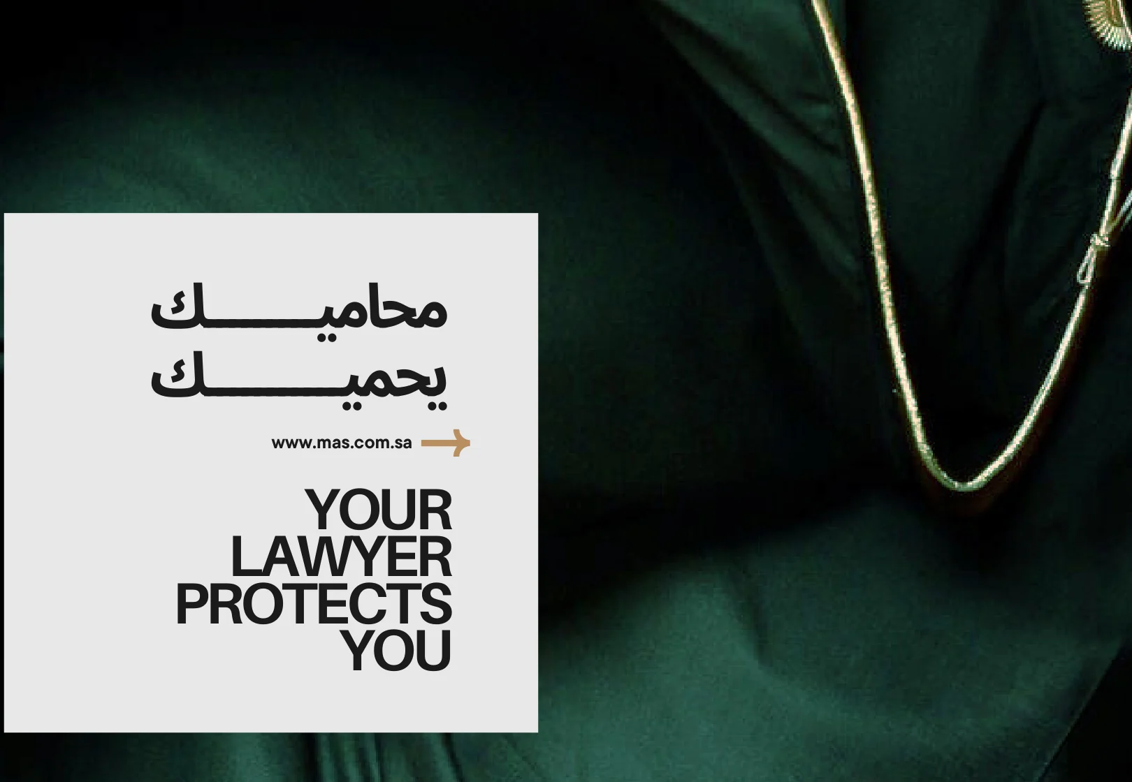مساعد الصقبي — العباءة الخضراء: محاميك يحميك