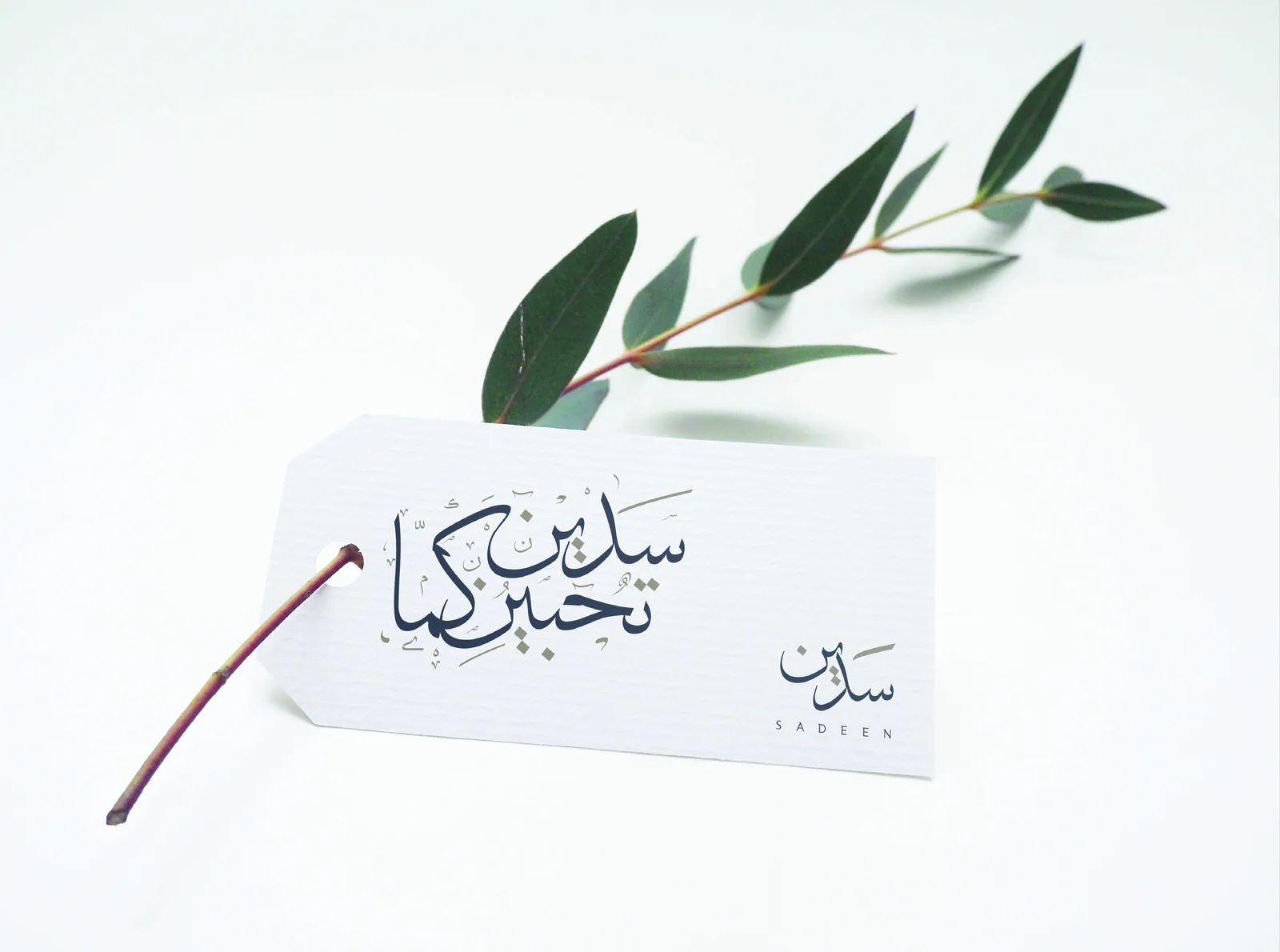 سدين — بطاقة تهنئة بخط اليد مع غصن زيتون