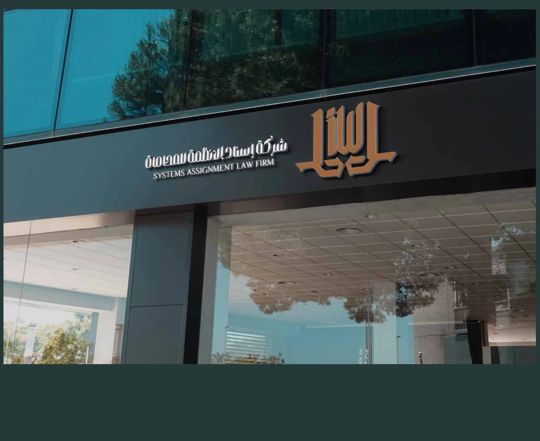 سلف — لافتة الواجهة