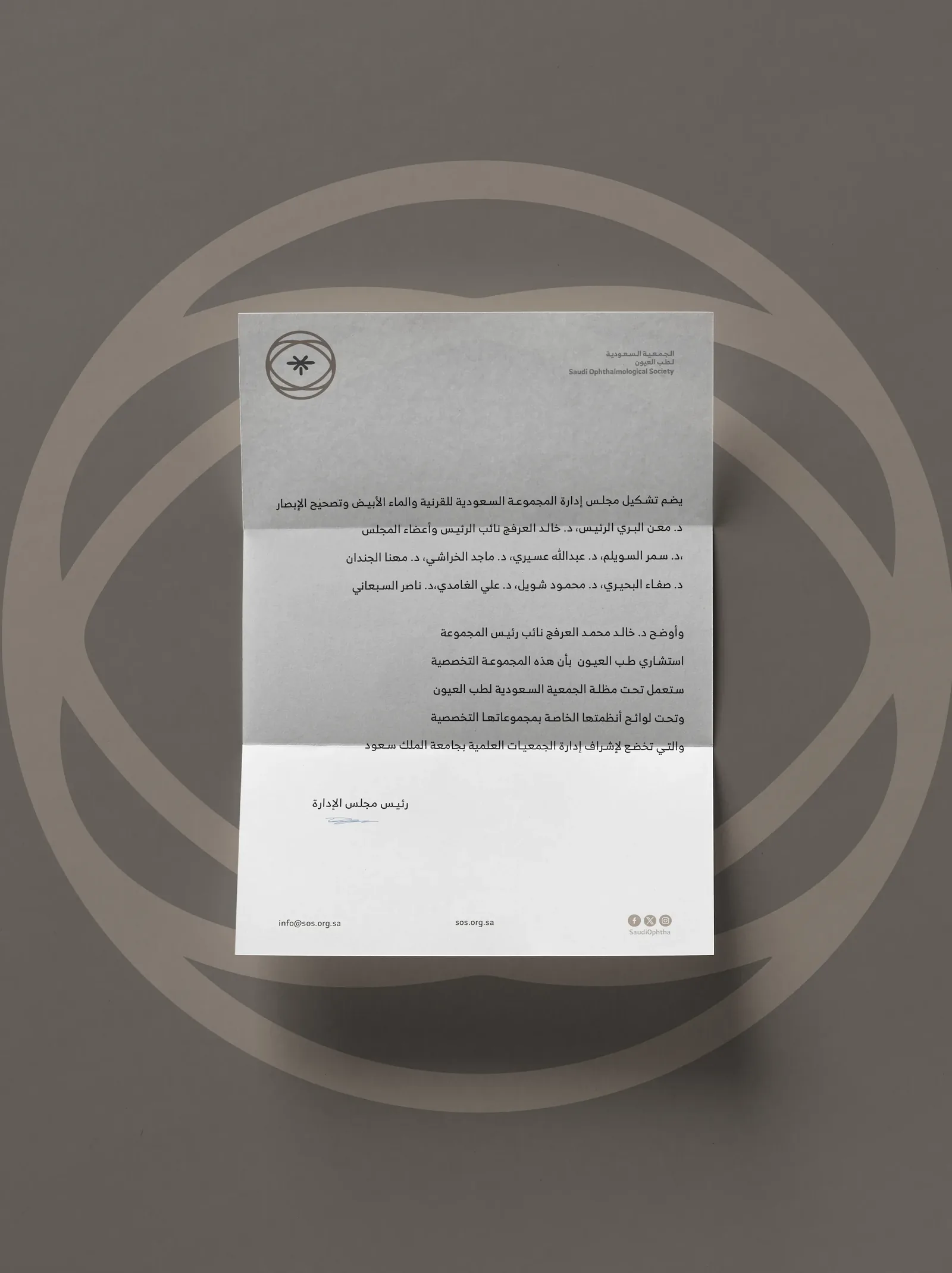 الجمعية السعودية لطب العيون — الترويسة