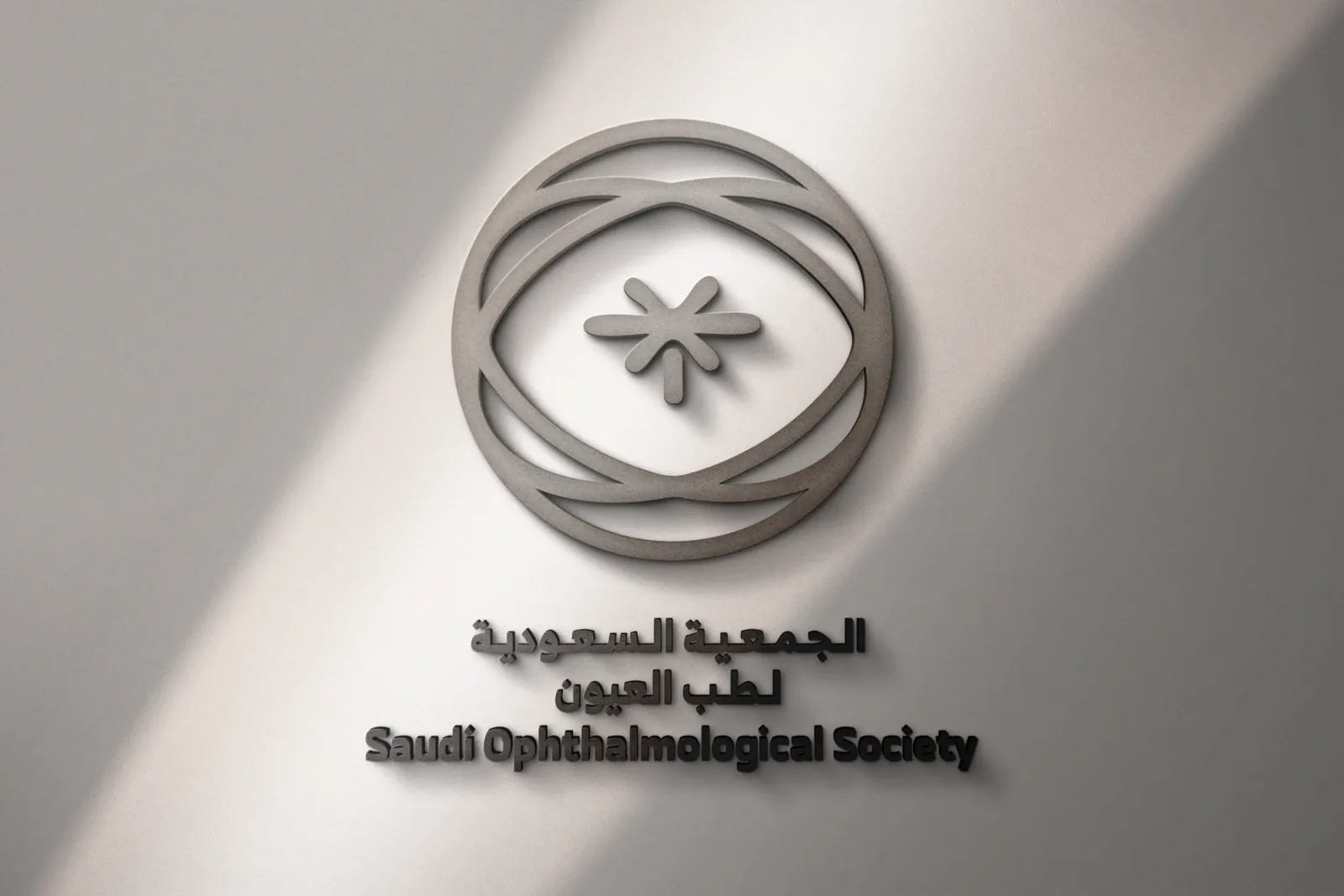 الجمعية السعودية لطب العيون — طقم المطبوعات